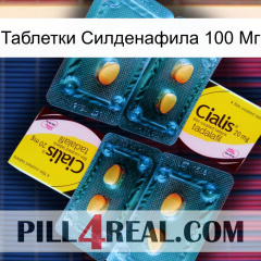 Таблетки Силденафила 100 Мг cialis5